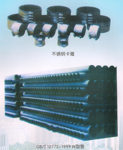 飞腾管材管件_不锈钢卡箍、GB/T 12772-1999W型管